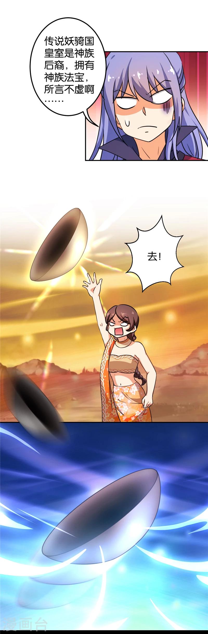 🍘王爷你好贱 第406话 第9页