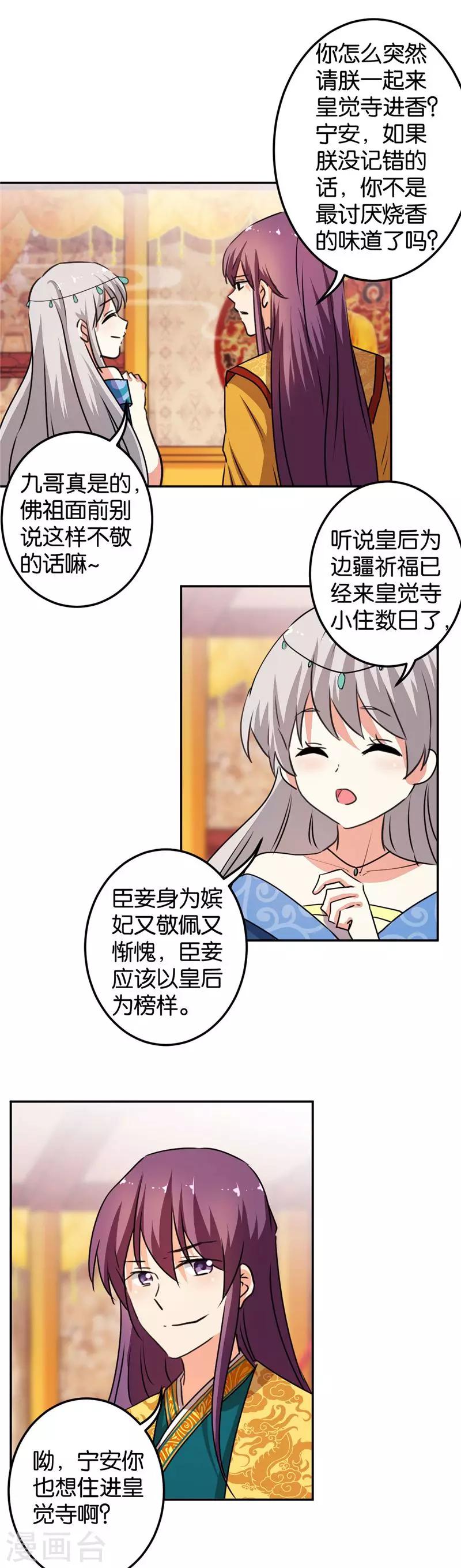 🍘王爷你好贱 第408话 第11页