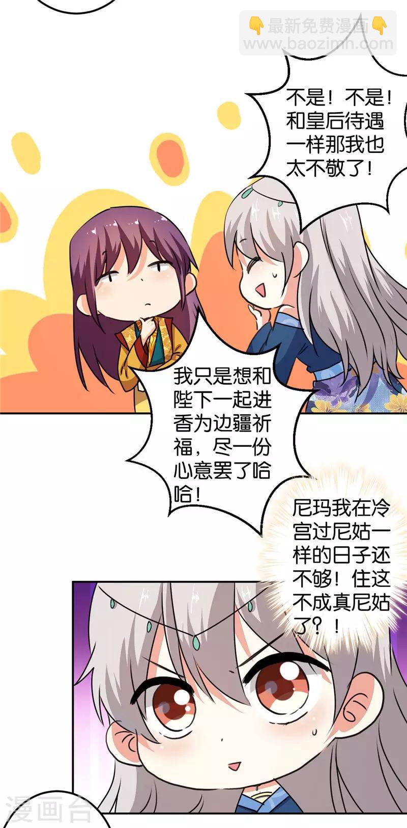 🍘王爷你好贱 第408话 第12页