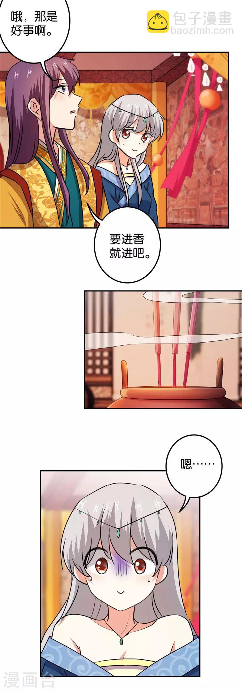 🍘王爷你好贱 第408话 第13页