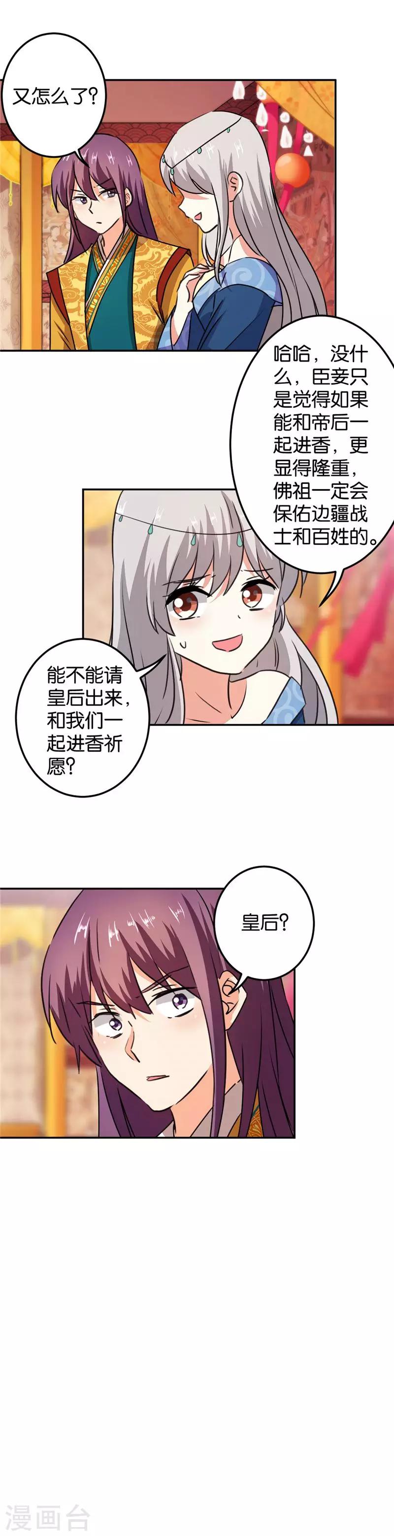 🍘王爷你好贱 第408话 第14页