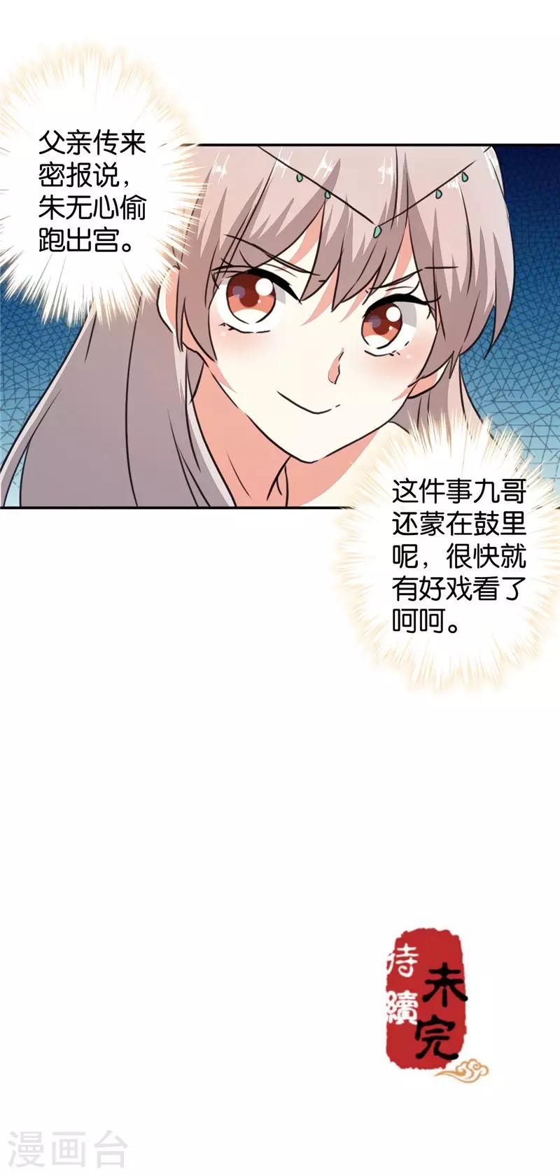🍘王爷你好贱 第408话 第16页