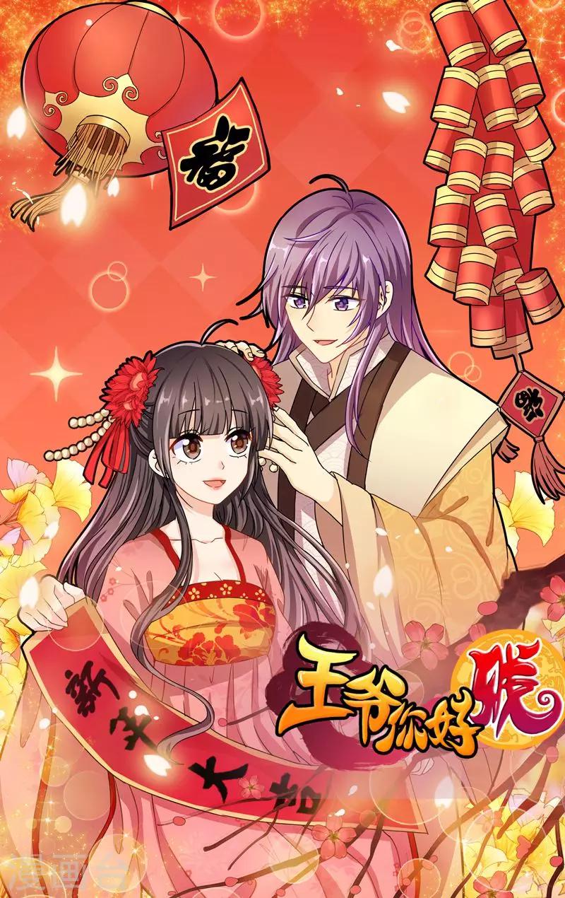 🍘王爷你好贱 第408话 第17页