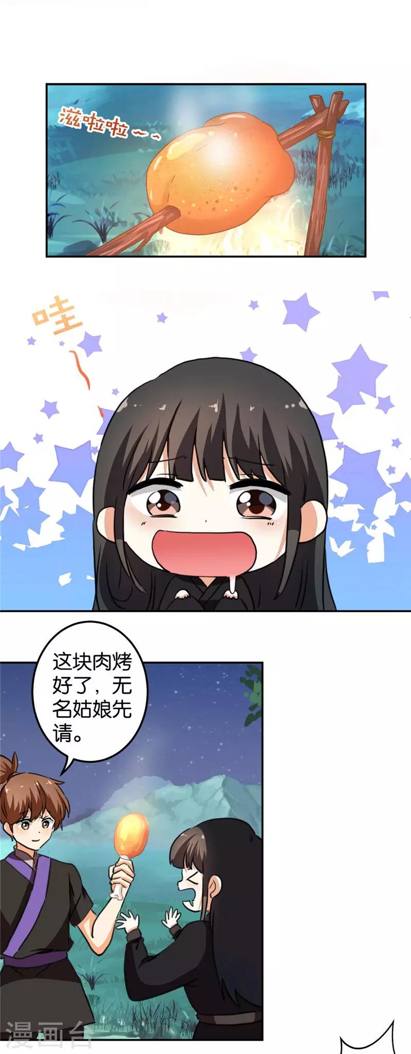 🍘王爷你好贱 第408话 第2页