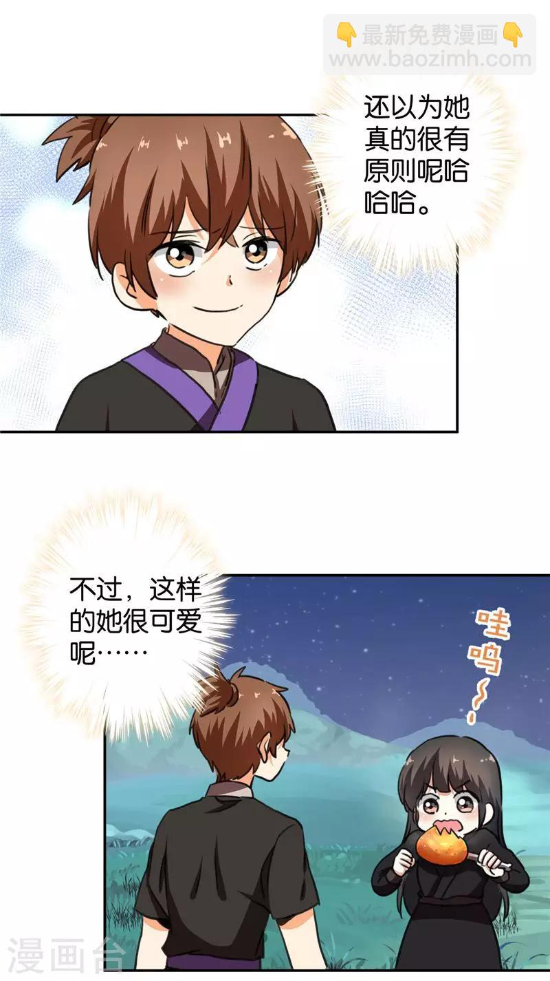 🍘王爷你好贱 第408话 第4页
