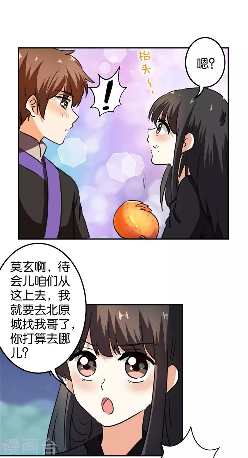 🍘王爷你好贱 第408话 第5页