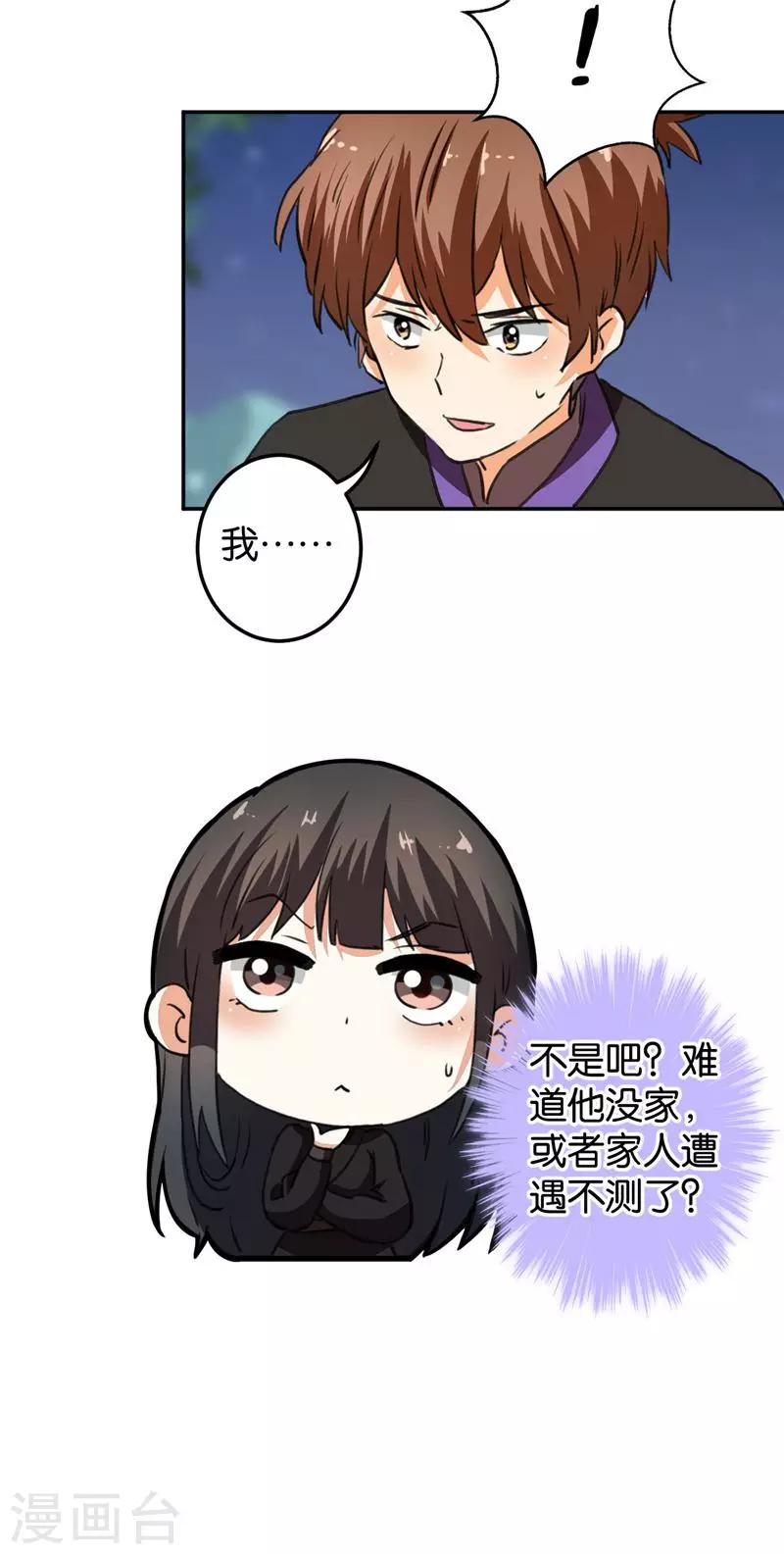 🍘王爷你好贱 第408话 第6页