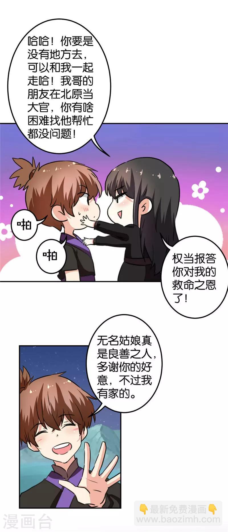 🍘王爷你好贱 第408话 第7页