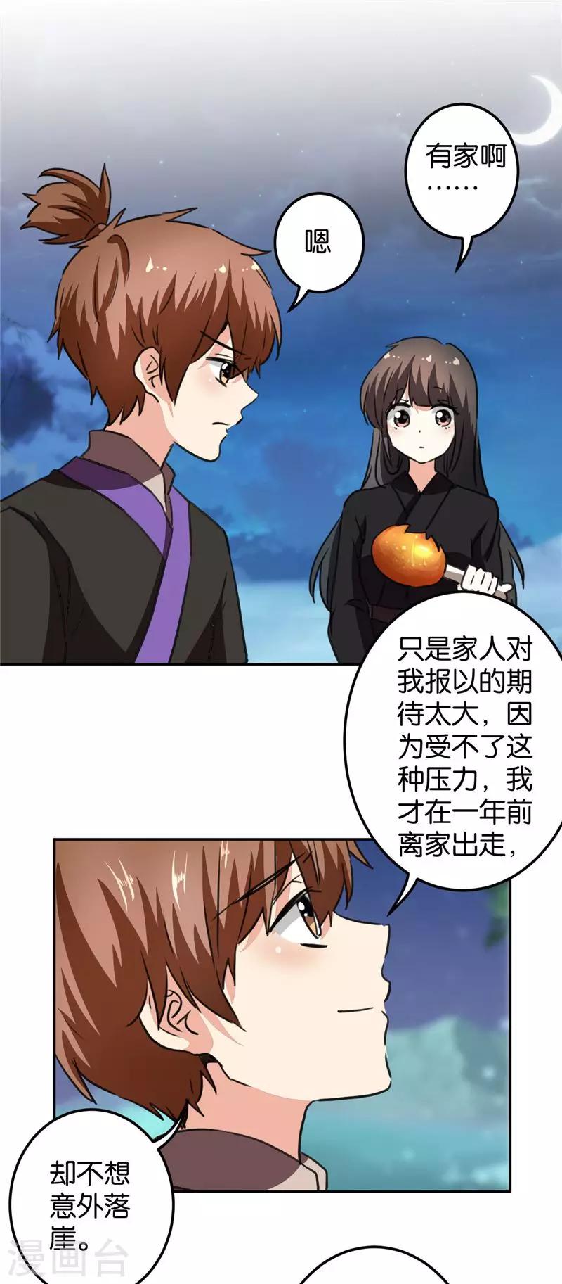 🍘王爷你好贱 第408话 第8页