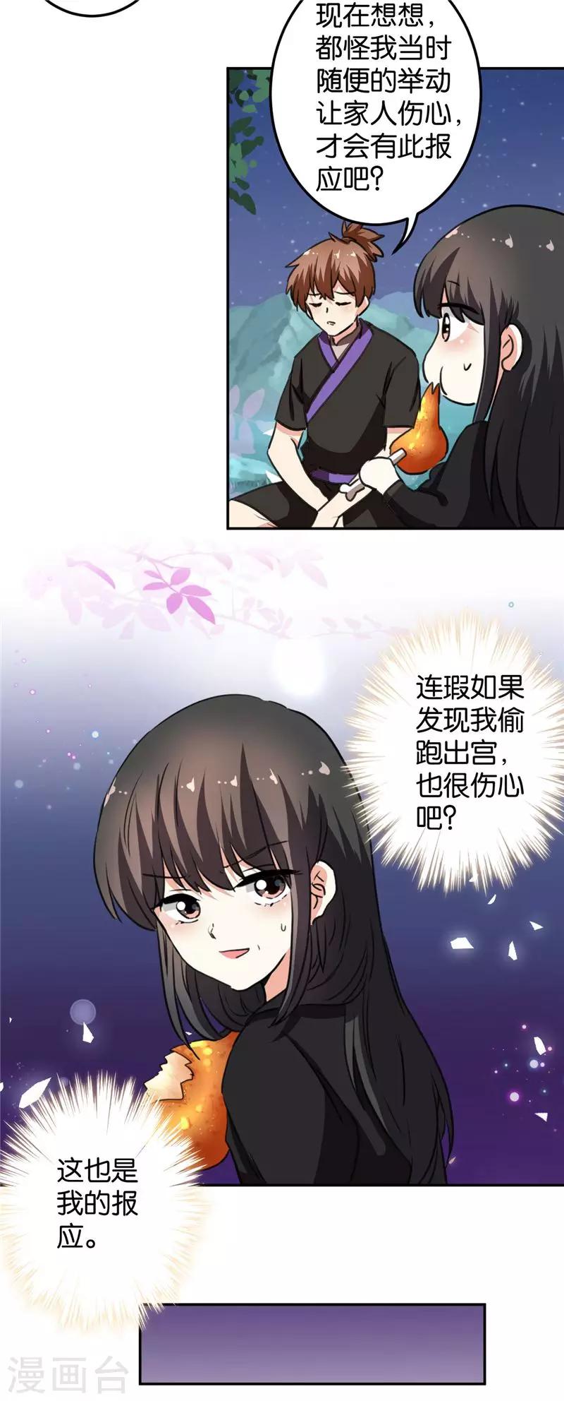 🍘王爷你好贱 第408话 第9页