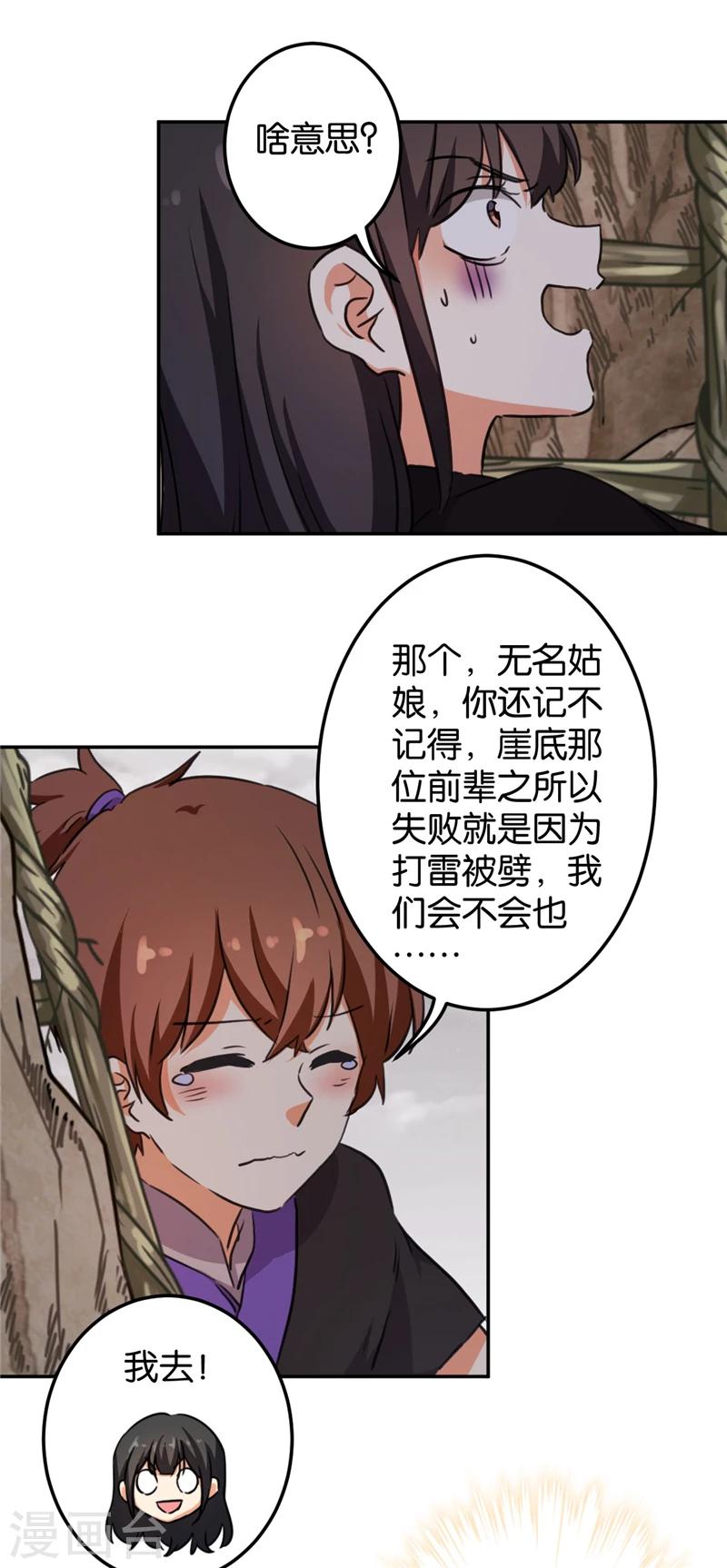 🍘王爷你好贱 第410话 第10页