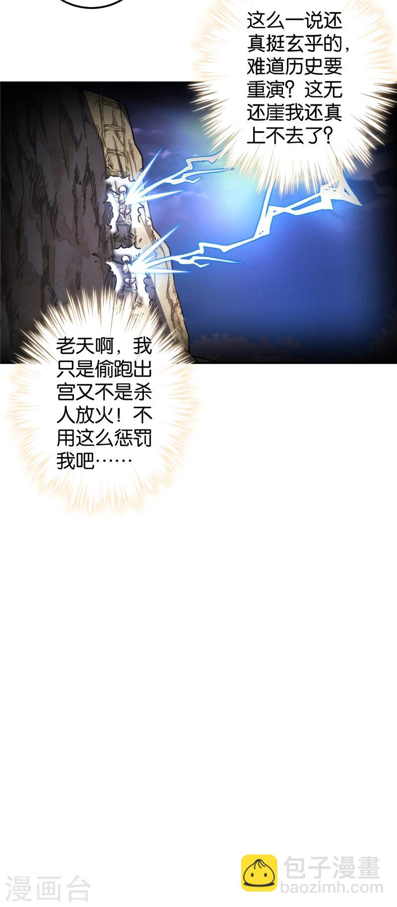 🍘王爷你好贱 第410话 第11页