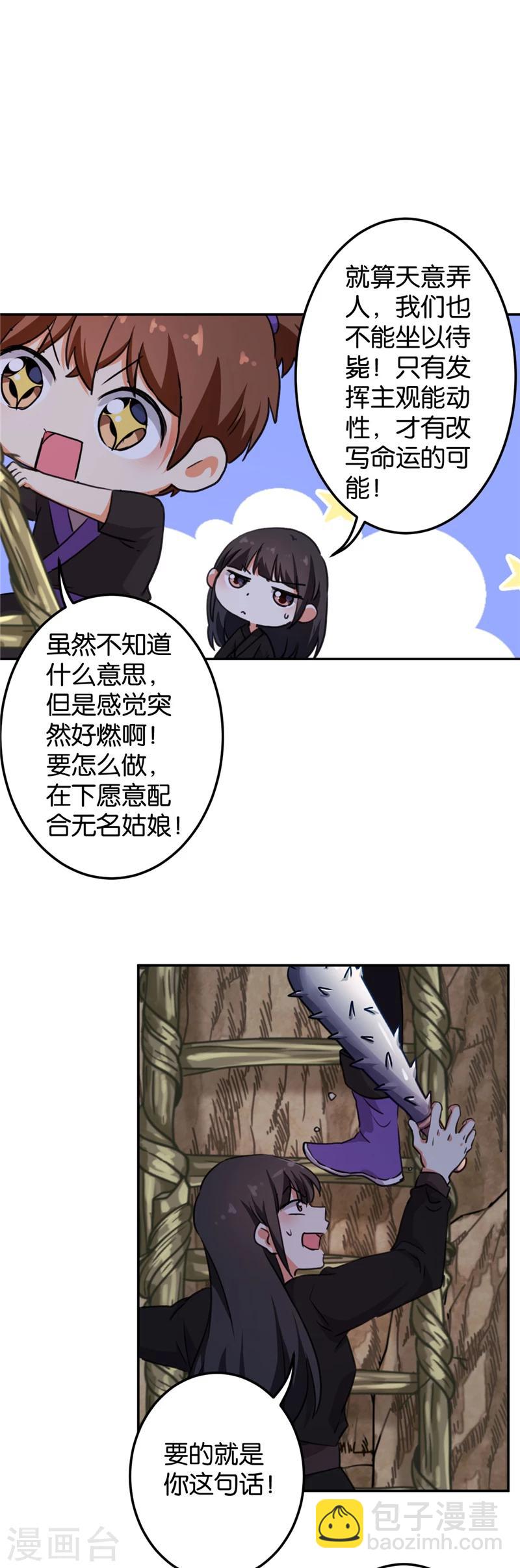🍘王爷你好贱 第410话 第12页