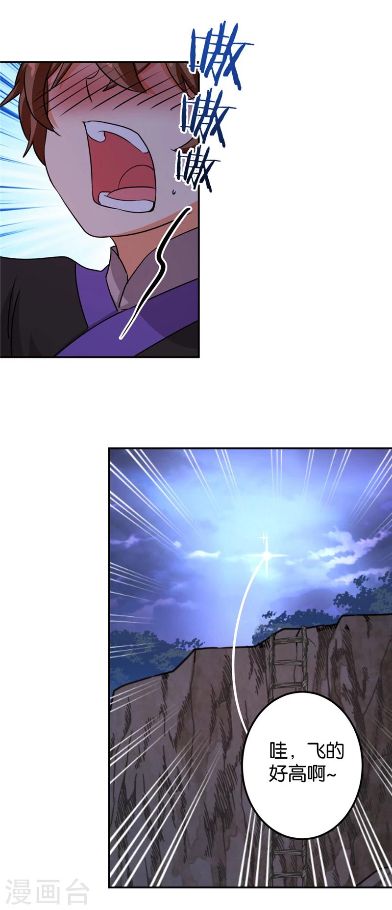 🍘王爷你好贱 第410话 第14页