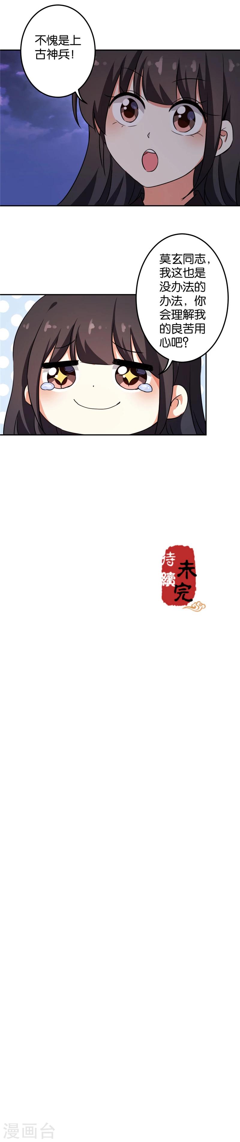 🍘王爷你好贱 第410话 第15页