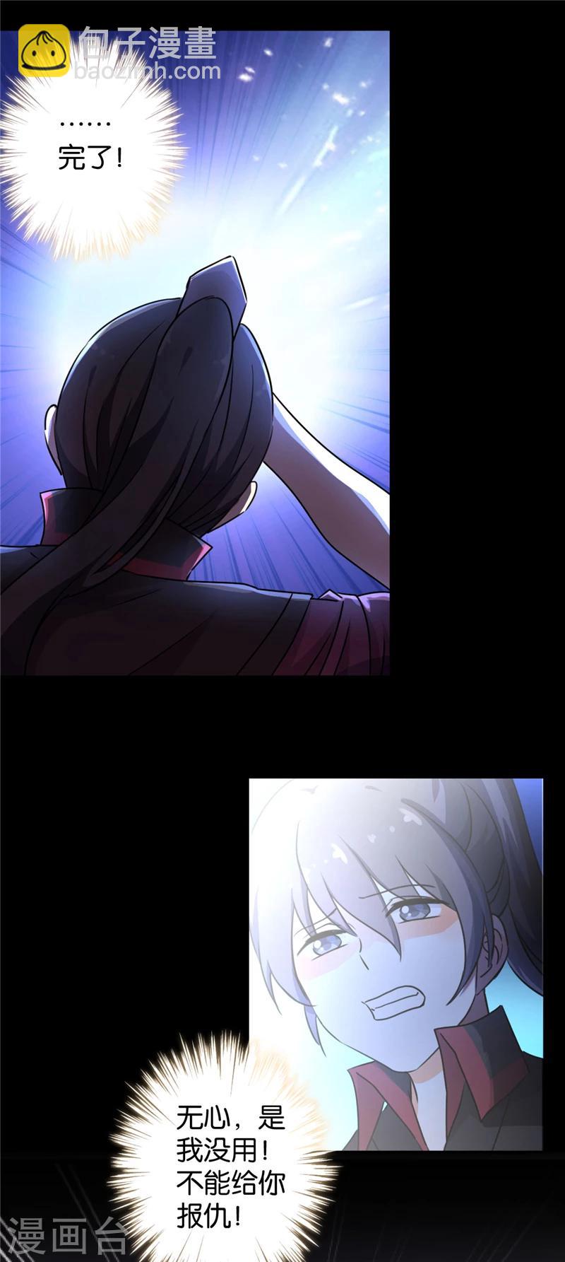🍘王爷你好贱 第410话 第2页