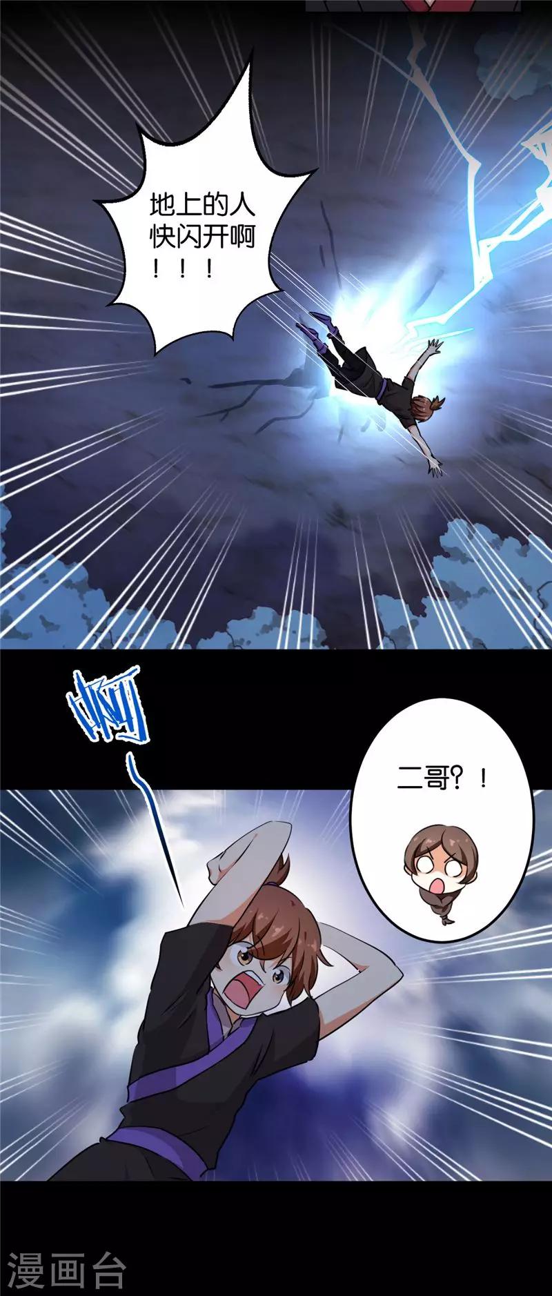 🍘王爷你好贱 第410话 第4页