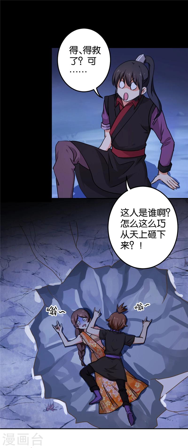 🍘王爷你好贱 第410话 第6页
