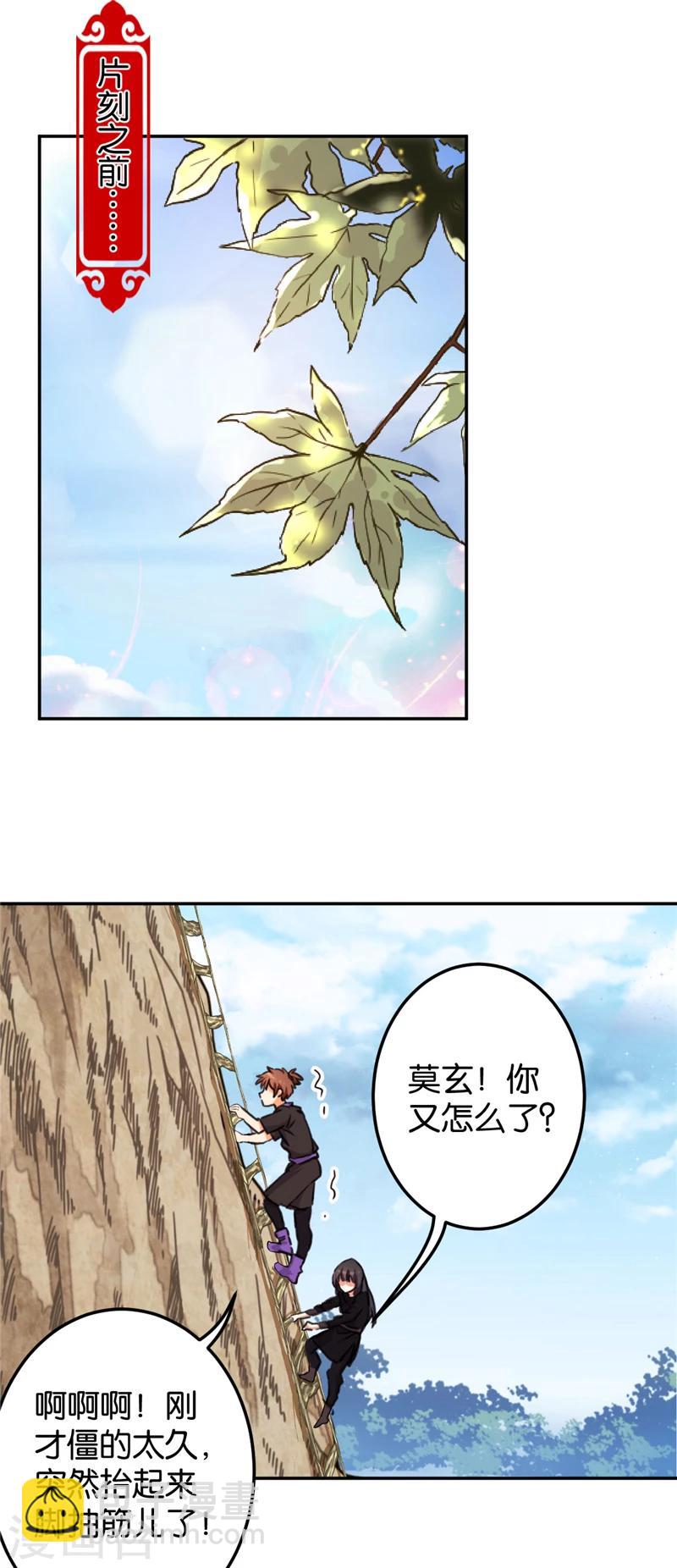 🍘王爷你好贱 第410话 第7页