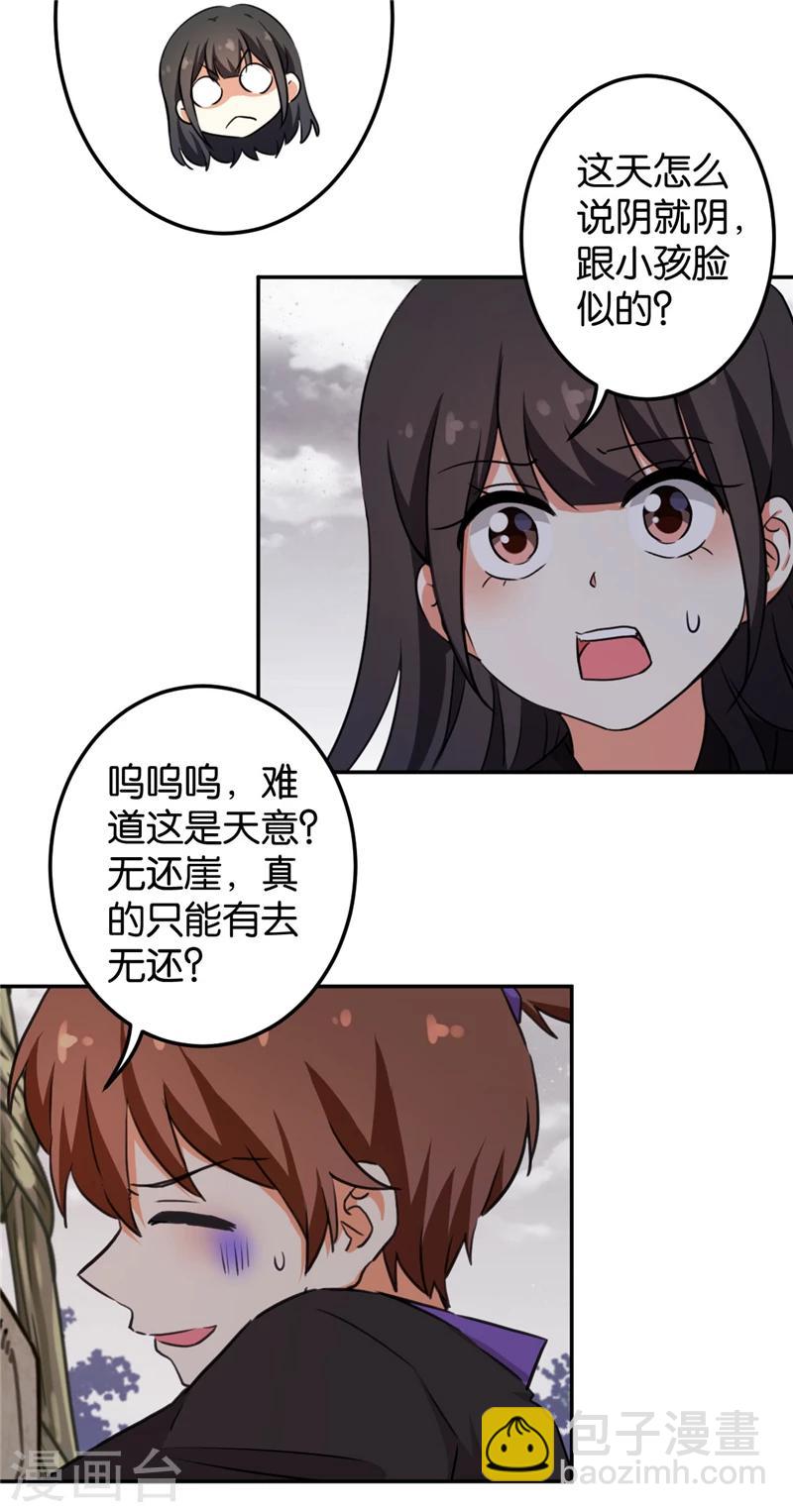 🍘王爷你好贱 第410话 第9页