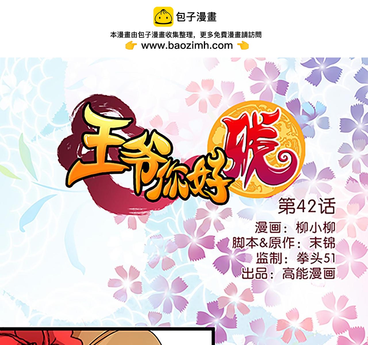 🍘王爷你好贱 第42话 这是怎么回事？ 第1页