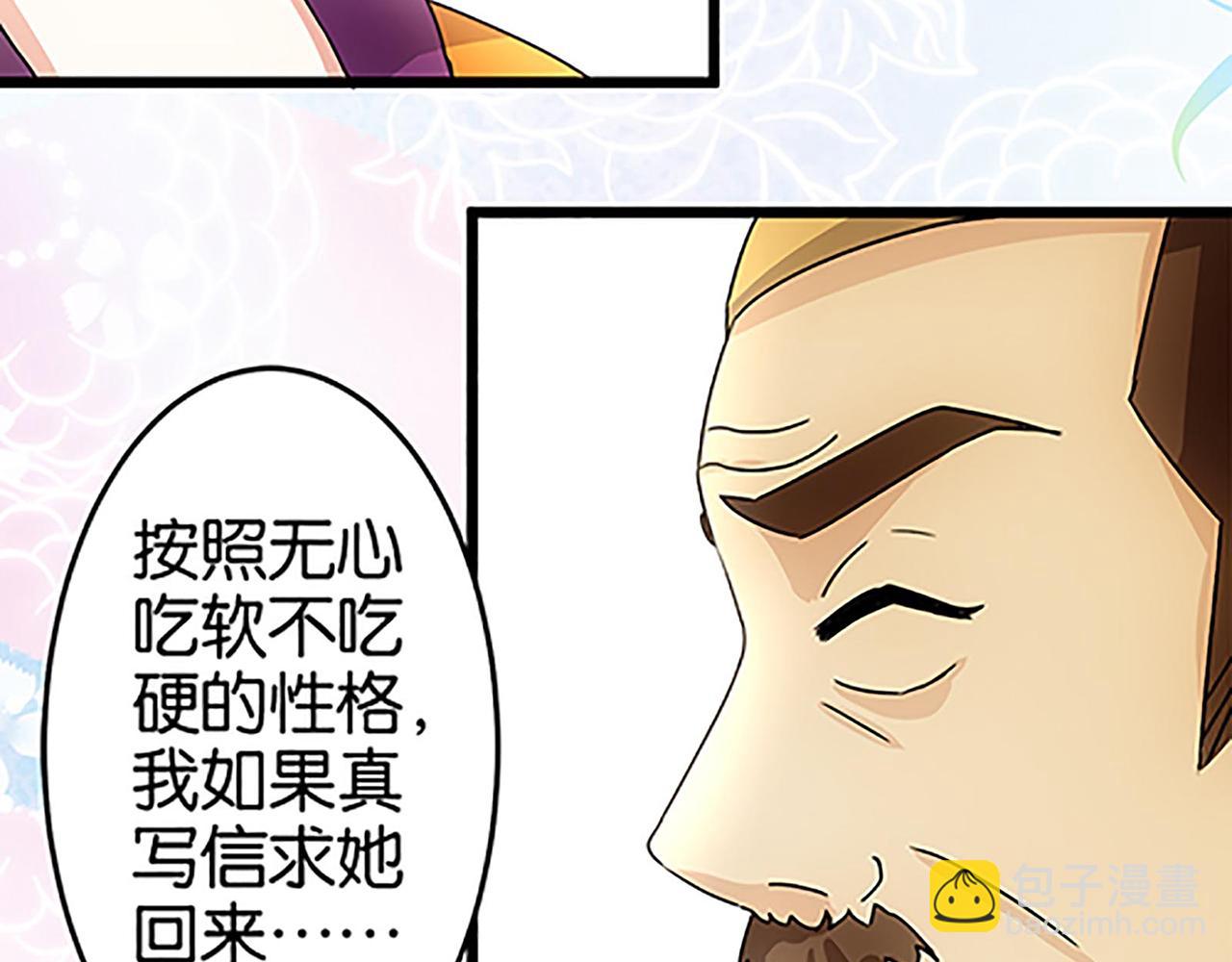 🍘王爷你好贱 第42话 这是怎么回事？ 第3页