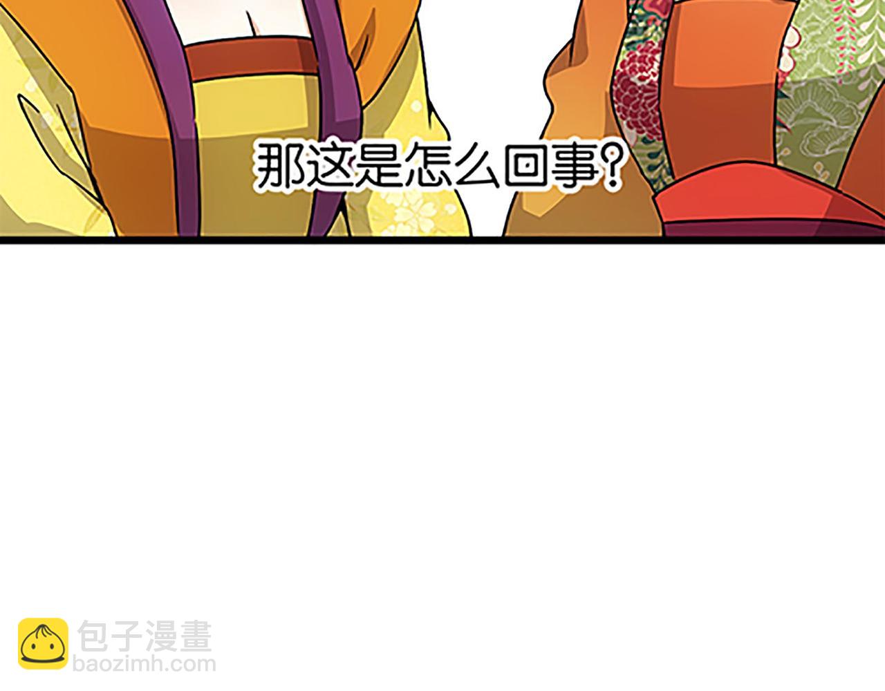 🍘王爷你好贱 第42话 这是怎么回事？ 第39页