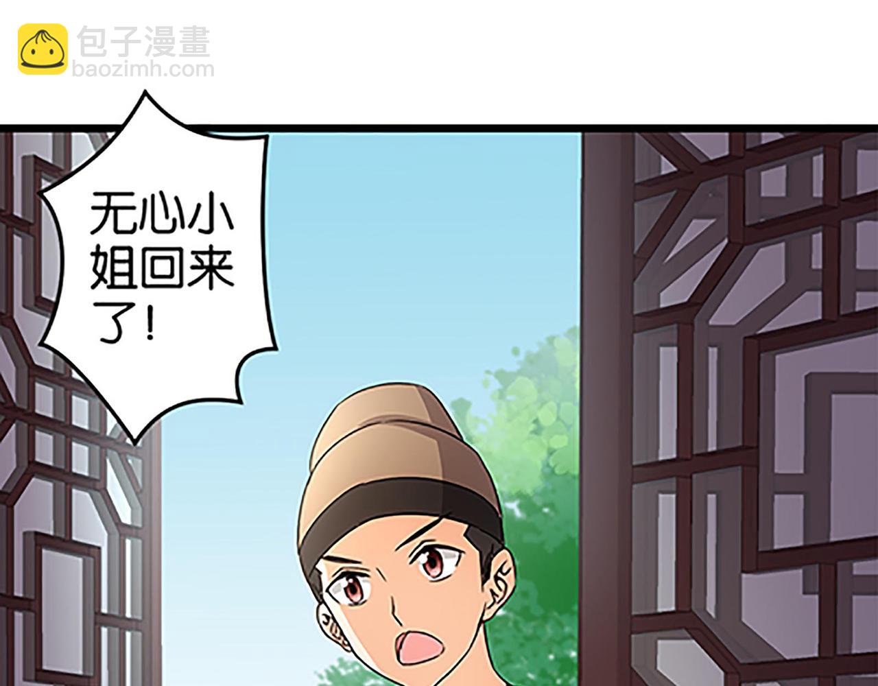 🍘王爷你好贱 第42话 这是怎么回事？ 第8页