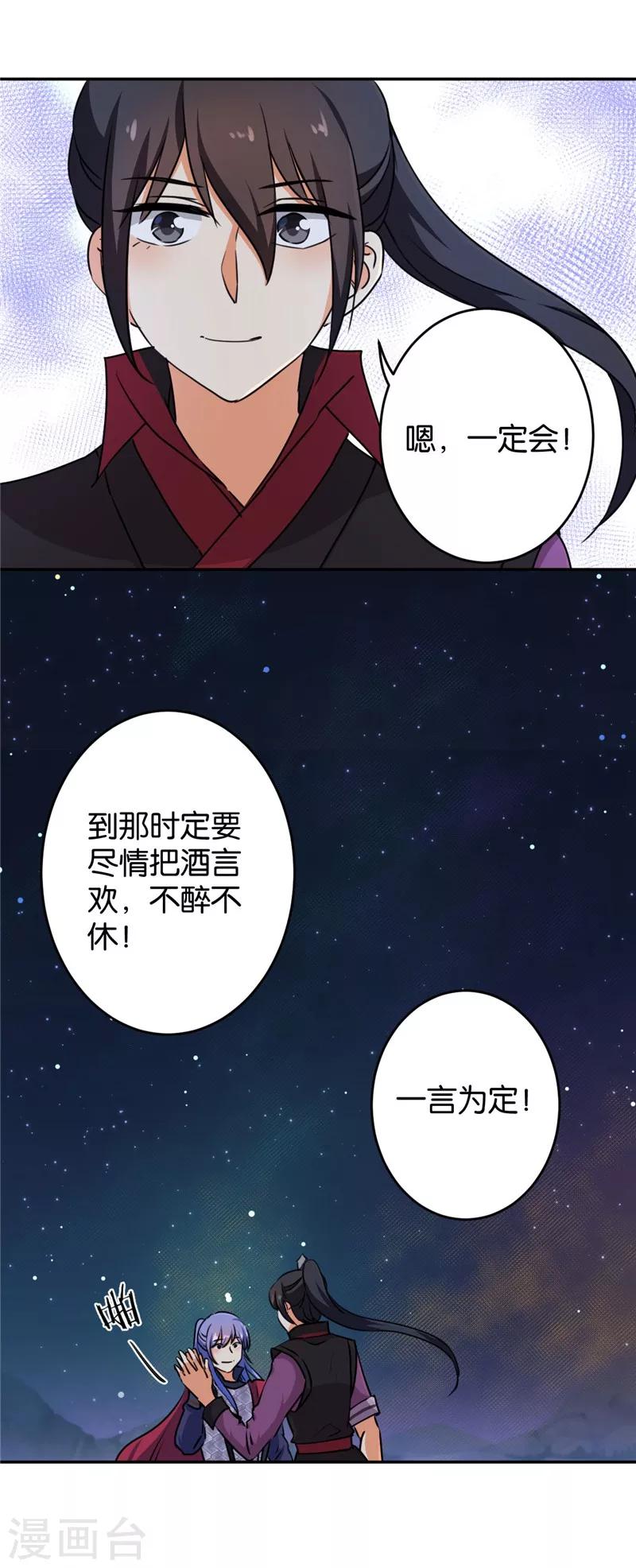🍘王爷你好贱 第412话 第10页