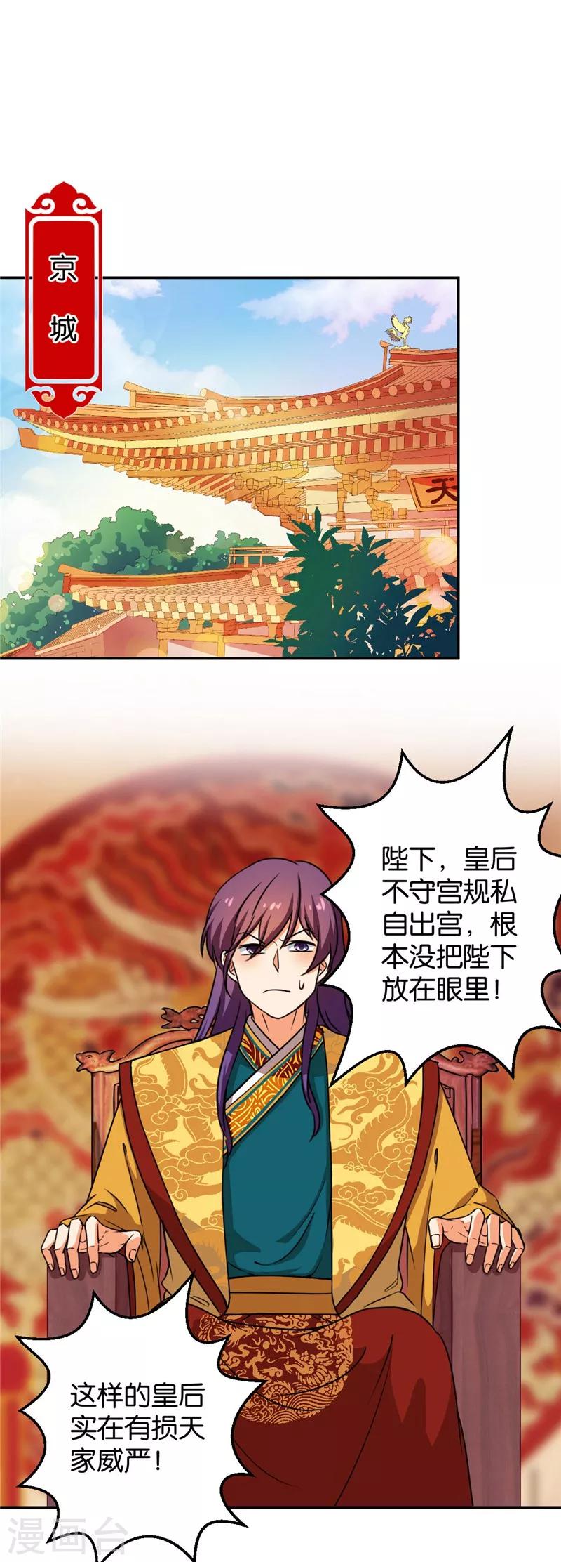 🍘王爷你好贱 第412话 第11页