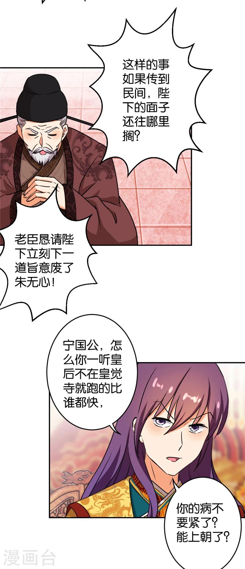 🍘王爷你好贱 第412话 第12页