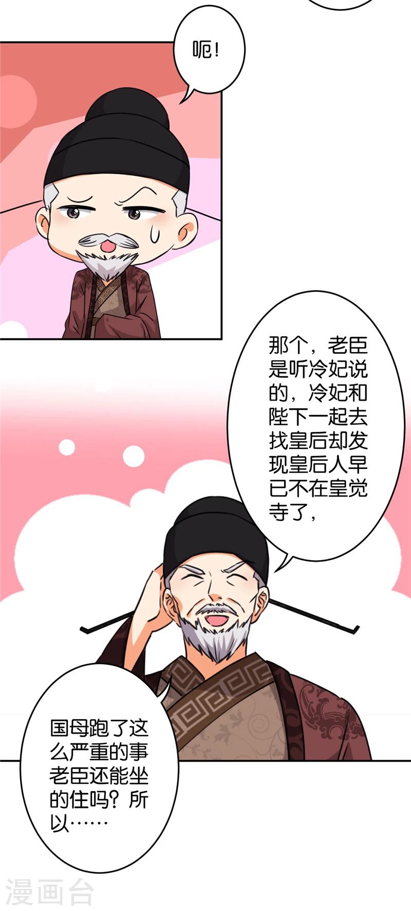 🍘王爷你好贱 第412话 第13页