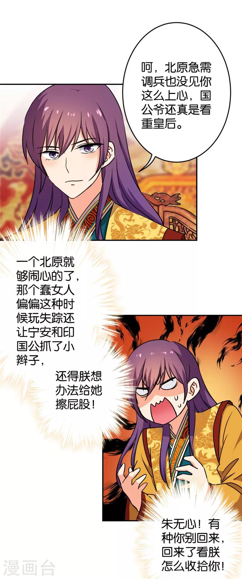 🍘王爷你好贱 第412话 第14页