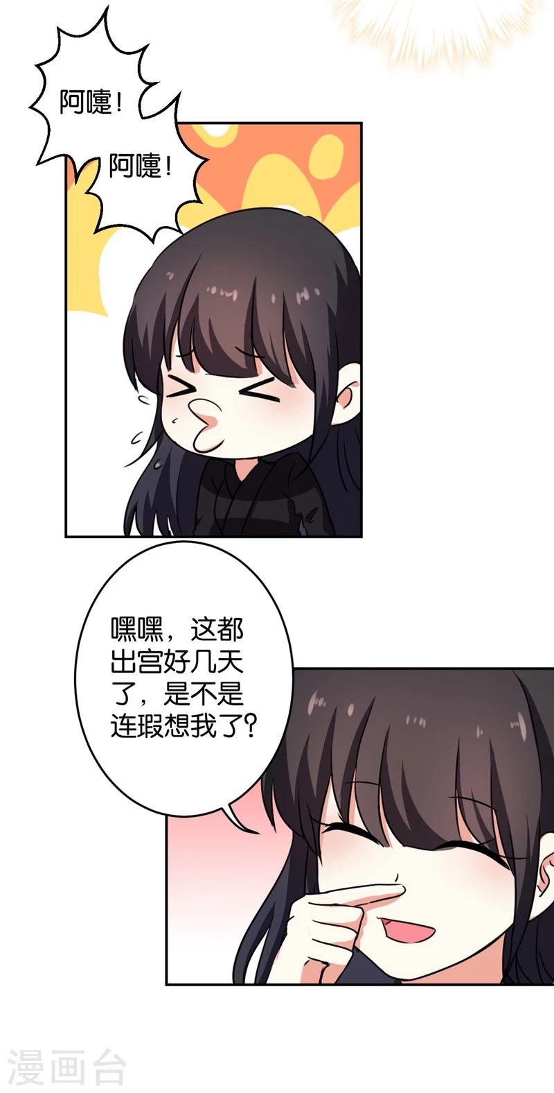 🍘王爷你好贱 第412话 第15页