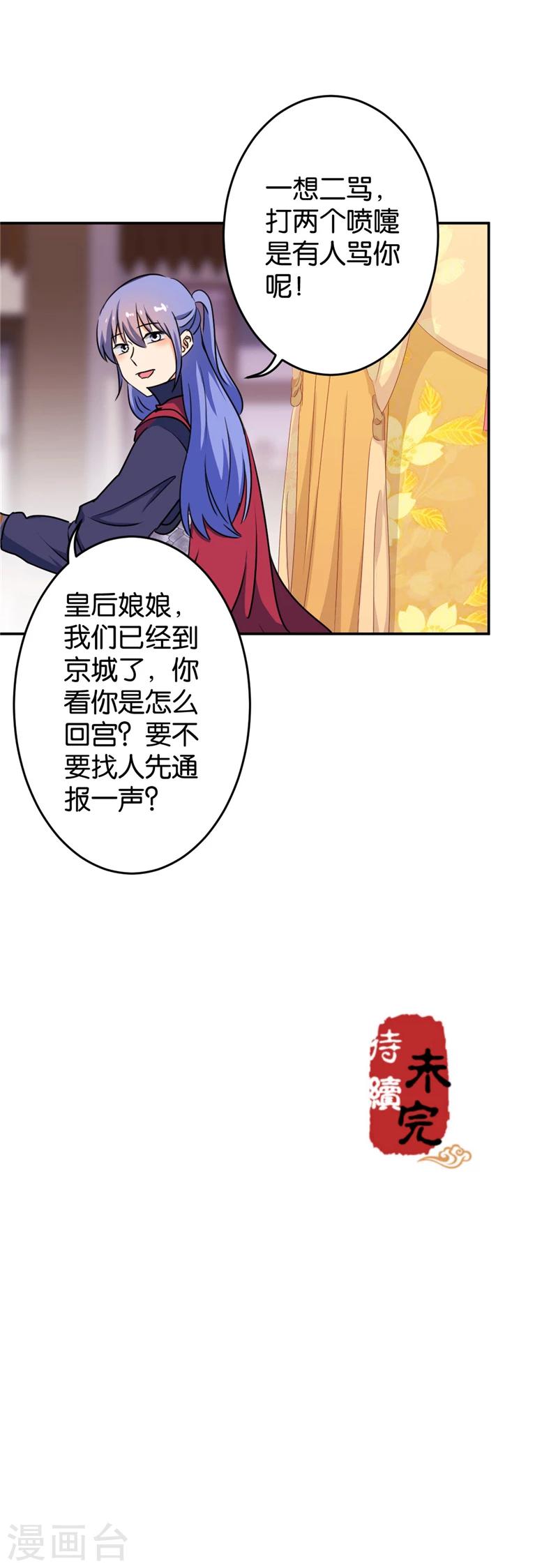 🍘王爷你好贱 第412话 第16页