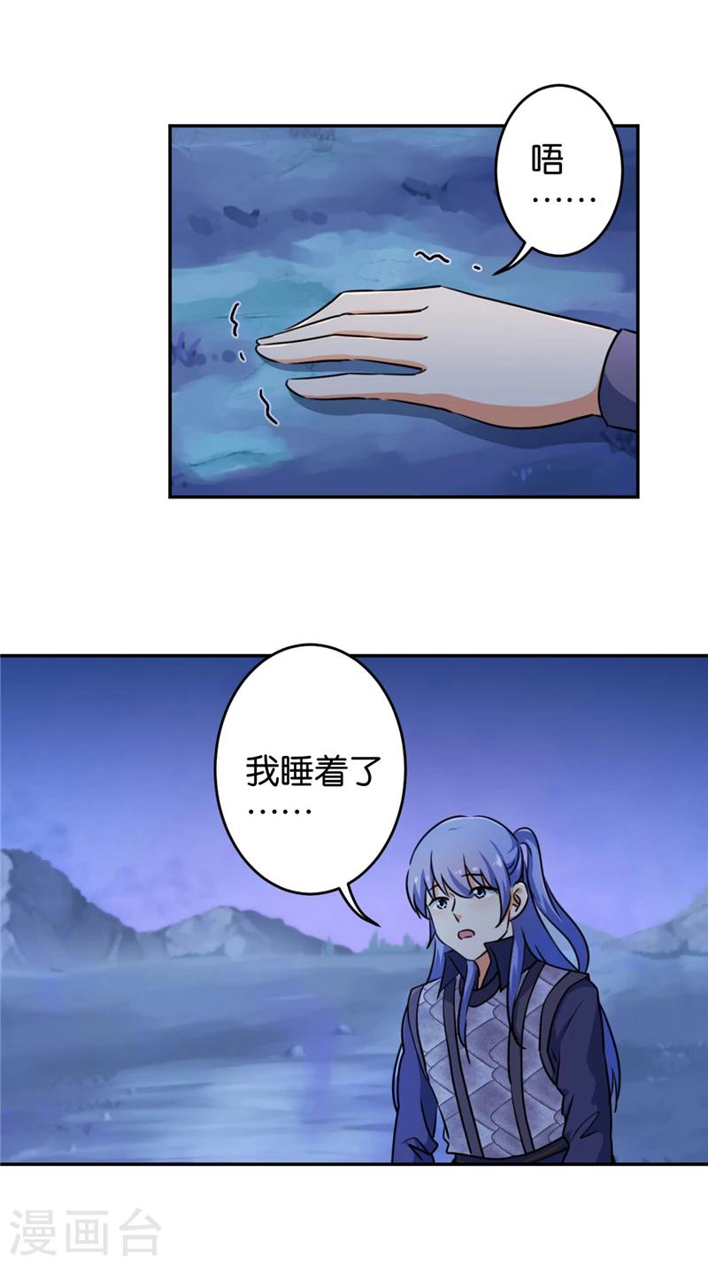 🍘王爷你好贱 第412话 第2页