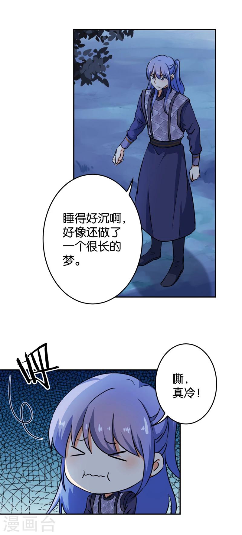 🍘王爷你好贱 第412话 第3页