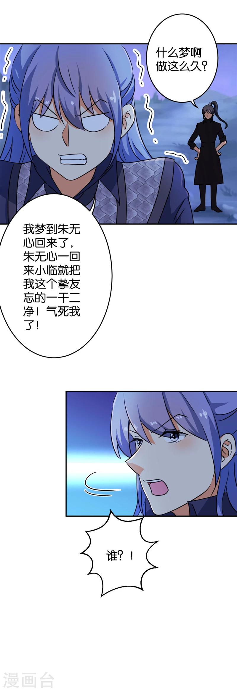 🍘王爷你好贱 第412话 第4页