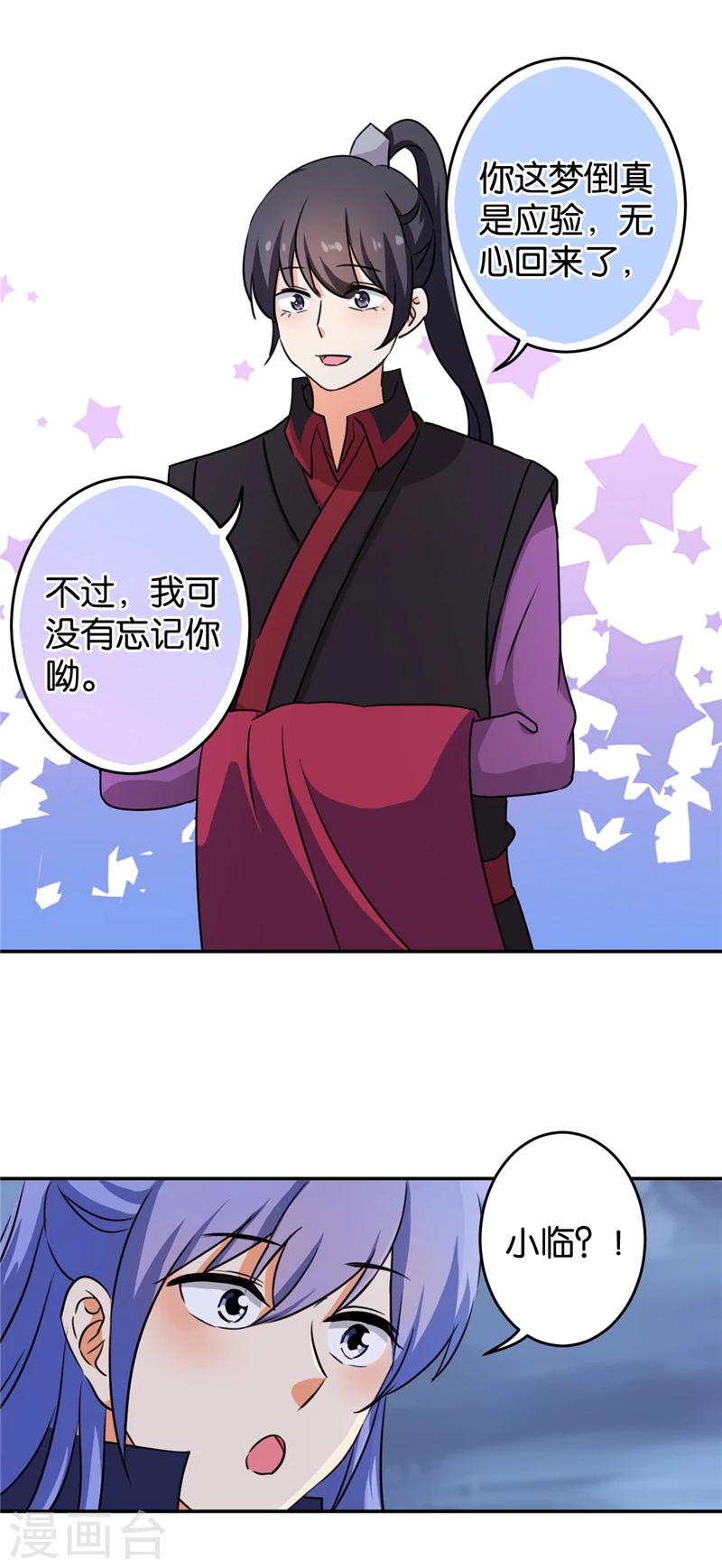 🍘王爷你好贱 第412话 第5页