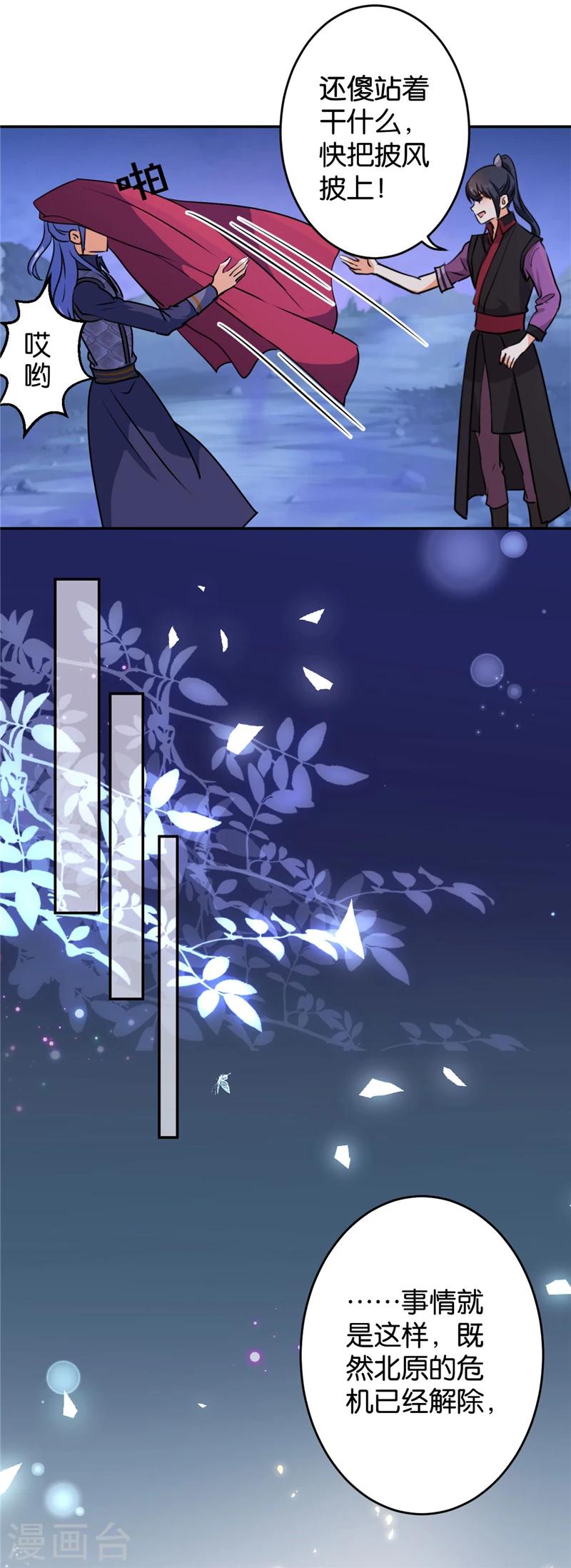 🍘王爷你好贱 第412话 第6页