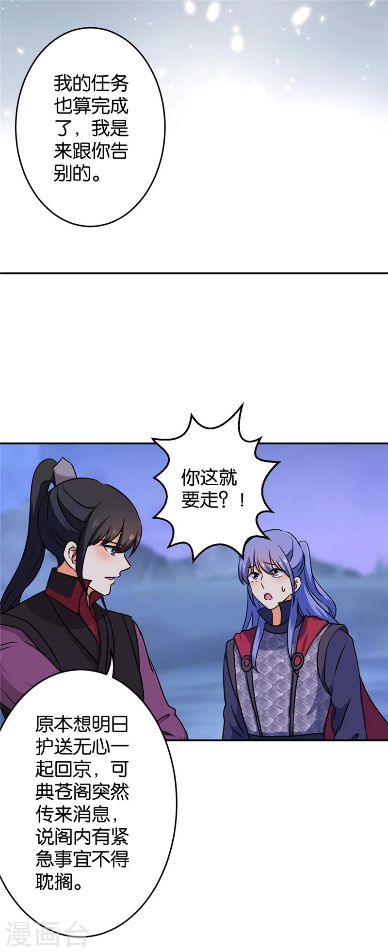 🍘王爷你好贱 第412话 第7页