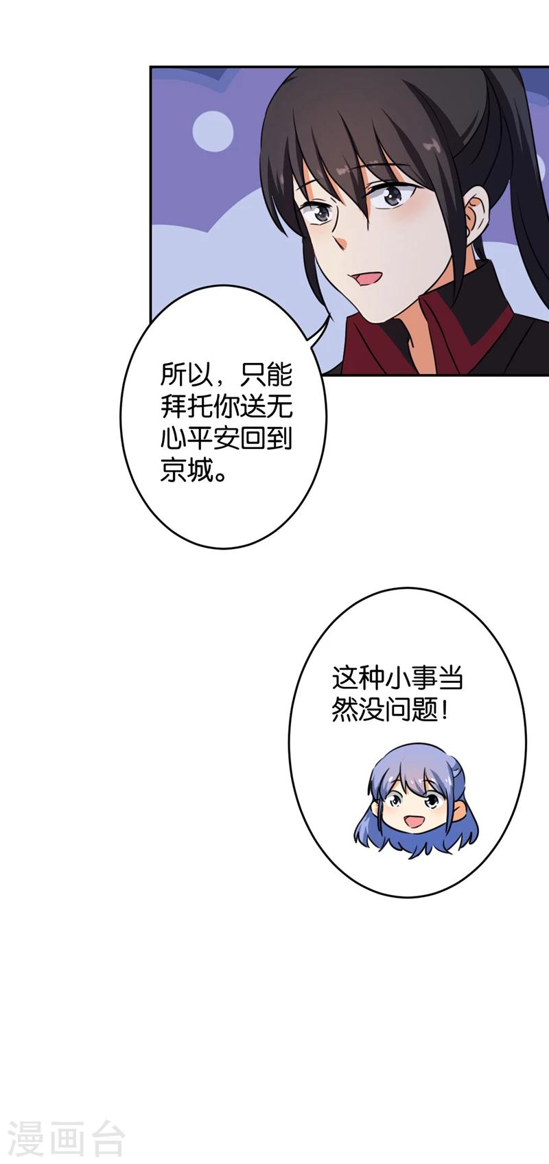 🍘王爷你好贱 第412话 第8页