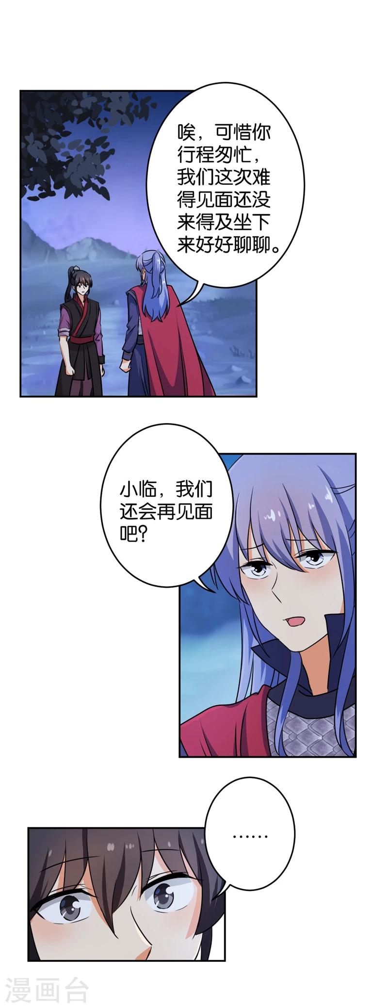 🍘王爷你好贱 第412话 第9页