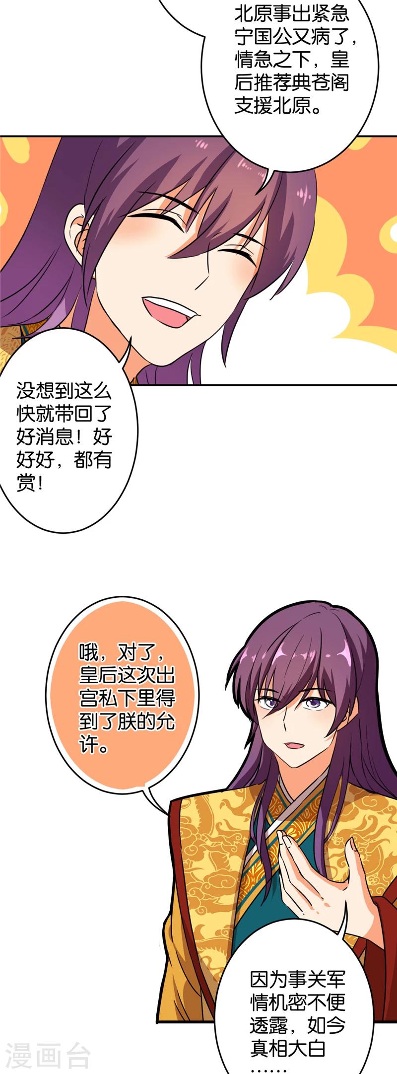 🍘王爷你好贱 第414话 第10页