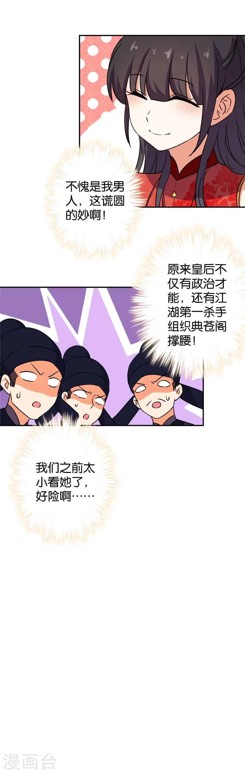 🍘王爷你好贱 第414话 第12页