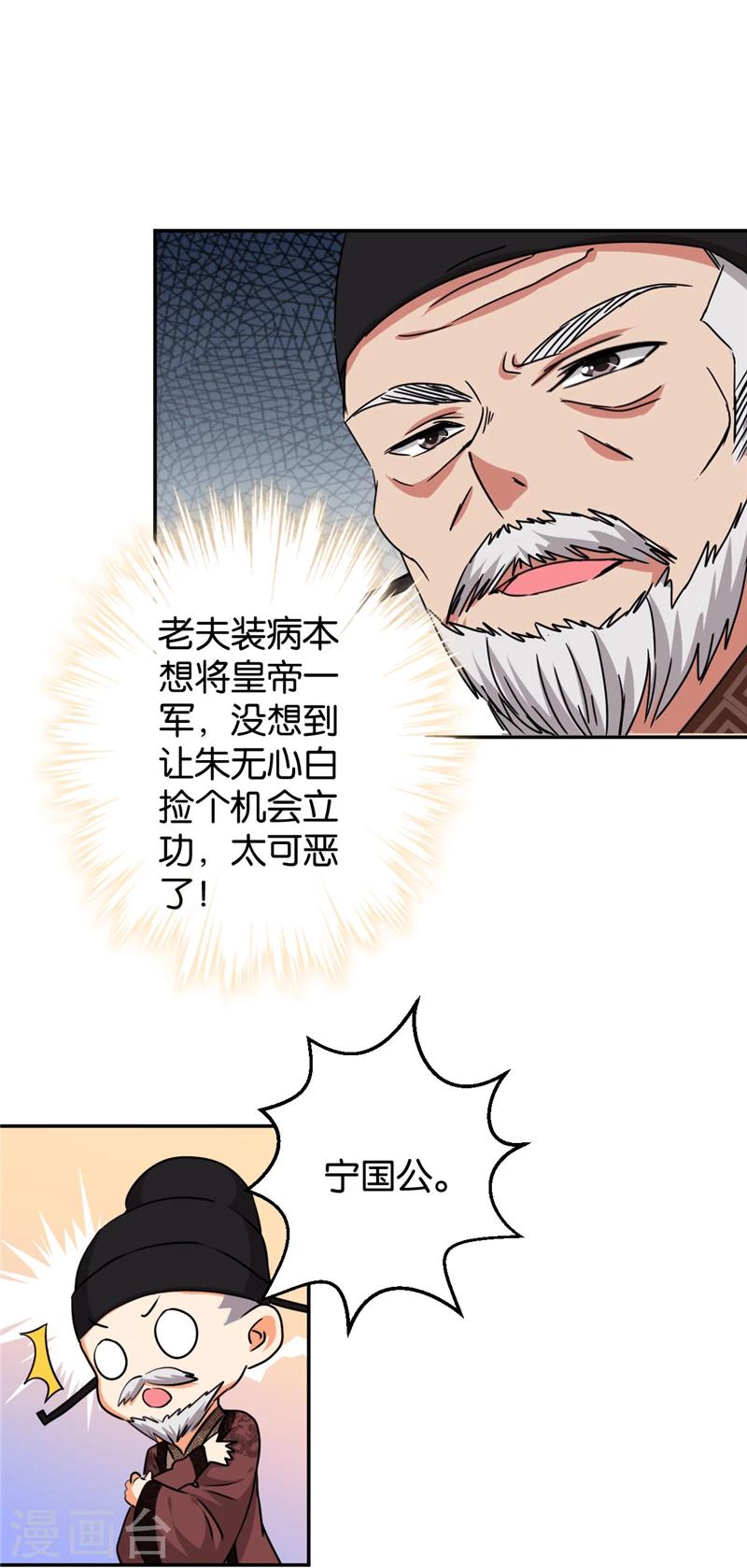 🍘王爷你好贱 第414话 第13页