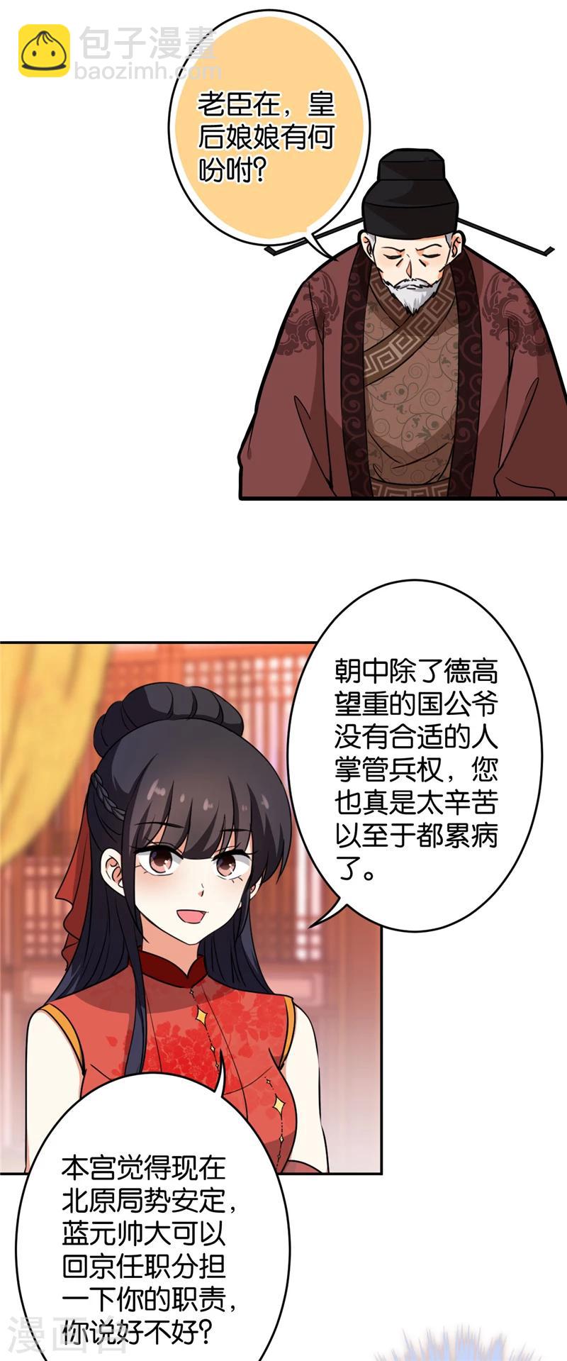 🍘王爷你好贱 第414话 第14页