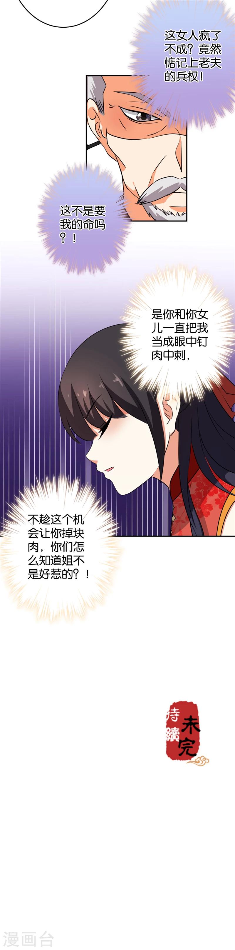 🍘王爷你好贱 第414话 第15页
