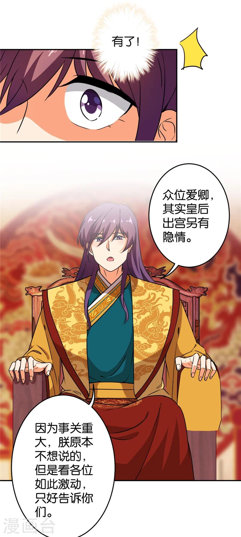 🍘王爷你好贱 第414话 第2页