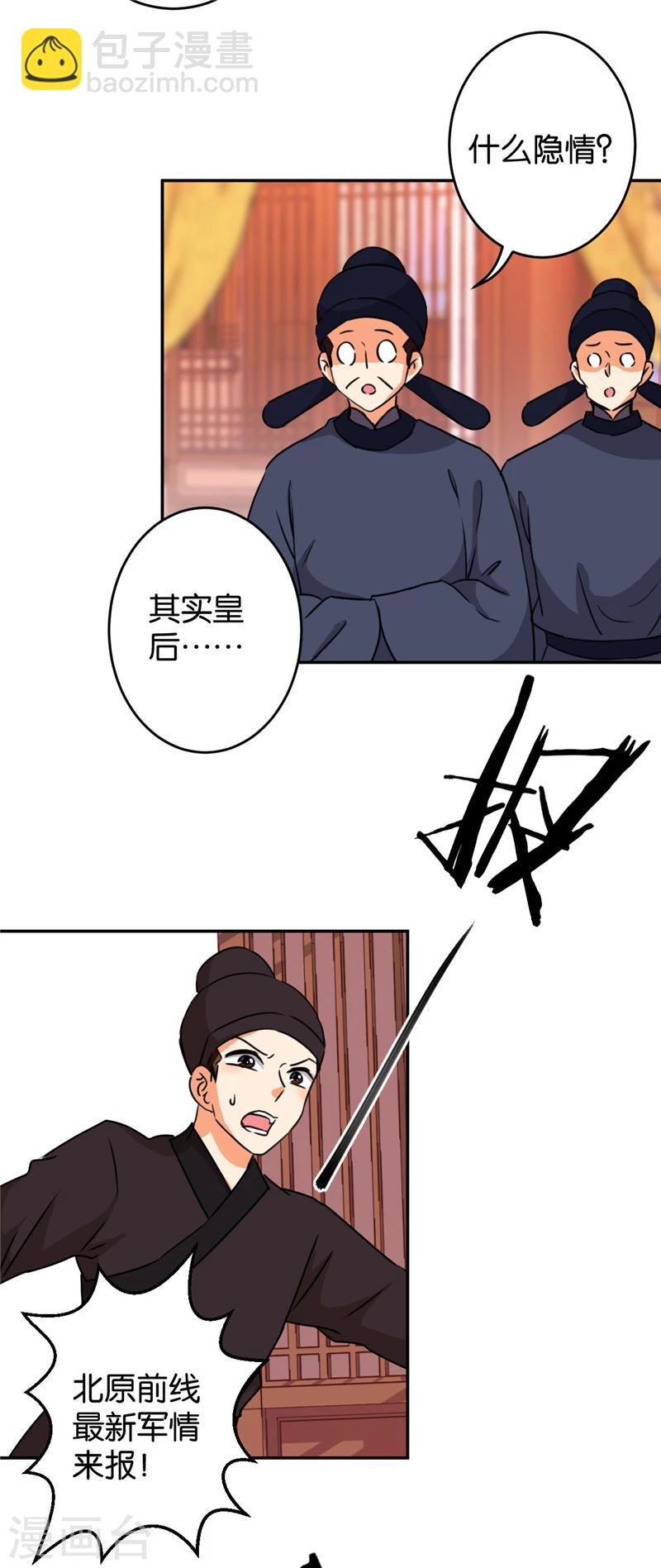 🍘王爷你好贱 第414话 第3页